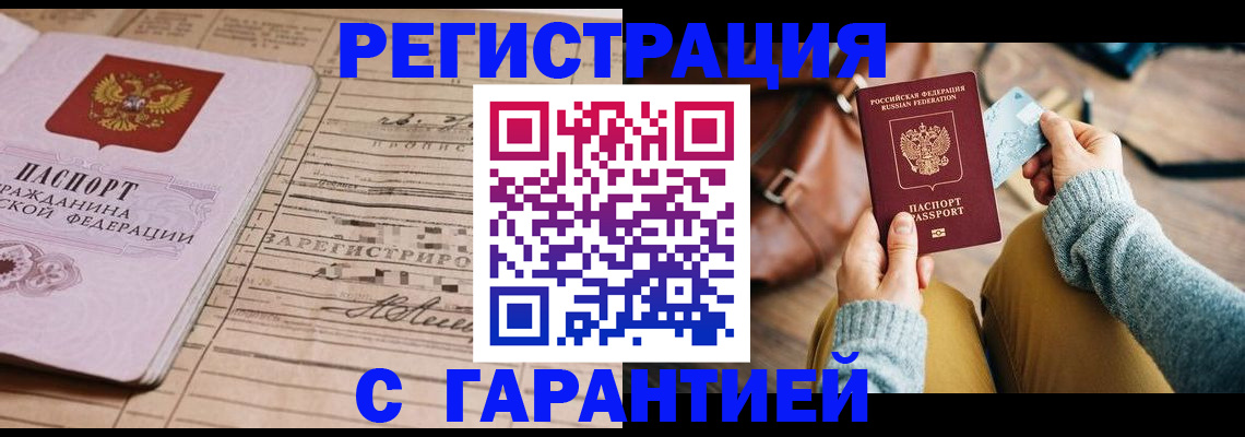 временная регистрация 2025 в Болхове