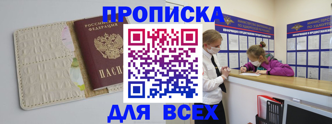 прописка регистрация в Болхове